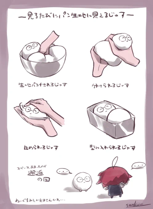 マジで見るたびにパン生地が頭をよぎる(※個人差アリ)
#絵ぐいて 