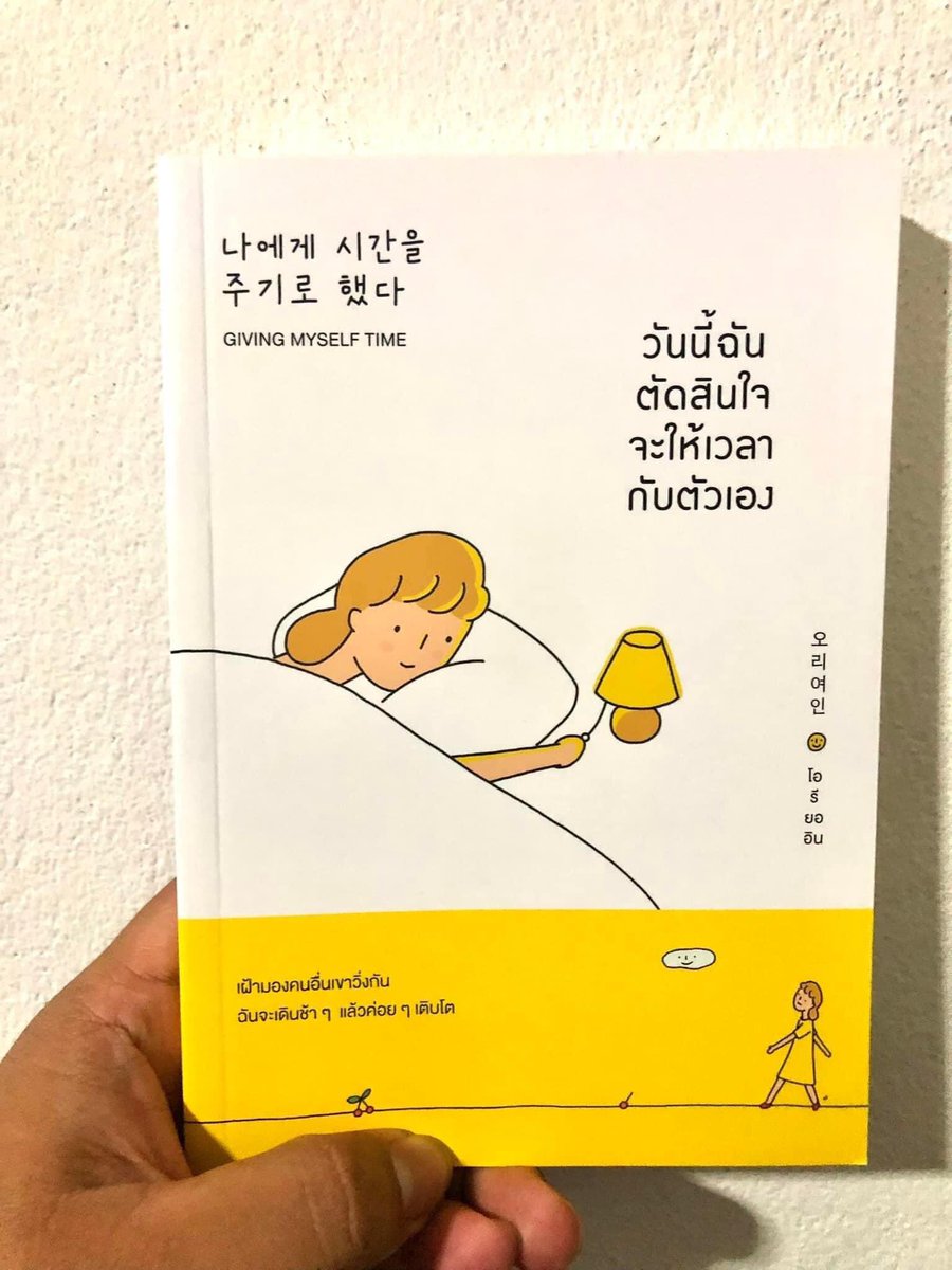 9 ข้อ ที่วันนี้ฉันตัดสินใจ
จะให้เวลากับตัวเอง ( :

1.การอยู่คนเดียวบางครั้งมันก็สบายใจดี

2.ไปไหนมาไหนคนเดียว โดยไม่ต้องรอใคร มันก็ไม่เพิ่มภาระให้เราอย่างหนึ่ง 

3.บทเรียนบางอย่างสอนเราว่า “ควรกลับมาทบทวนตัวเองบ้างนะ”