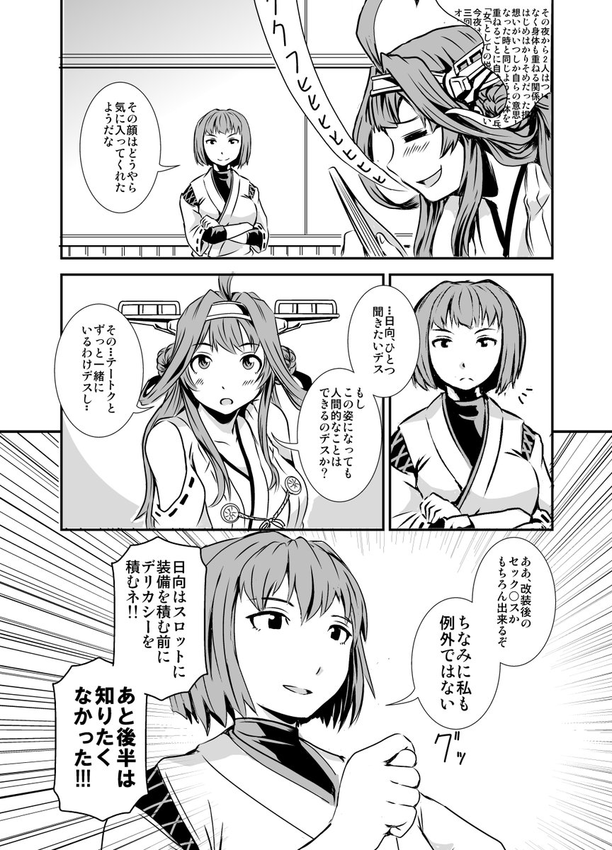 #みなさんの艦これネタ絵見せてください 
昔描いたにぎやかな艦これまんが貼るね(2/3) 