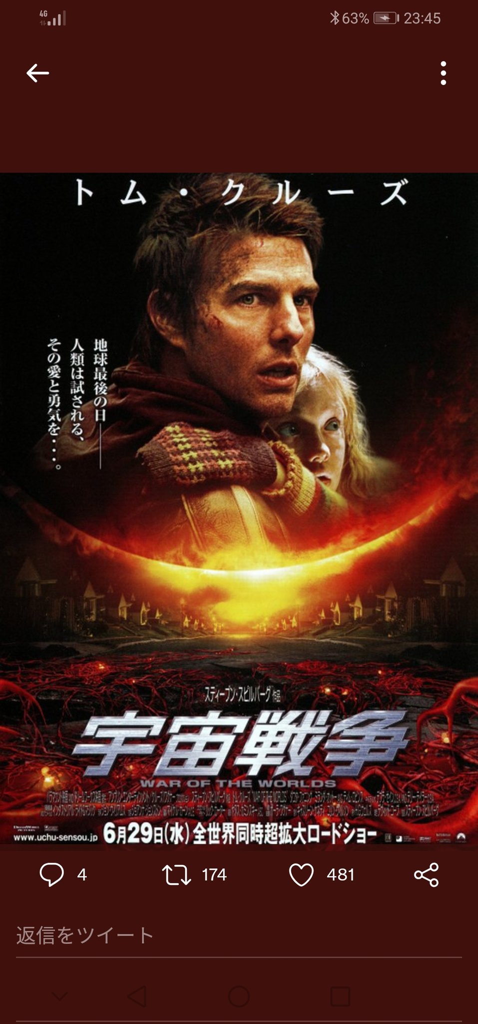 宇宙戦争 ポスター トム・クルーズ　非売品 Amazon.co.jp: ypo-39) 洋画劇場映画ポスター【宇宙戦争】 トム