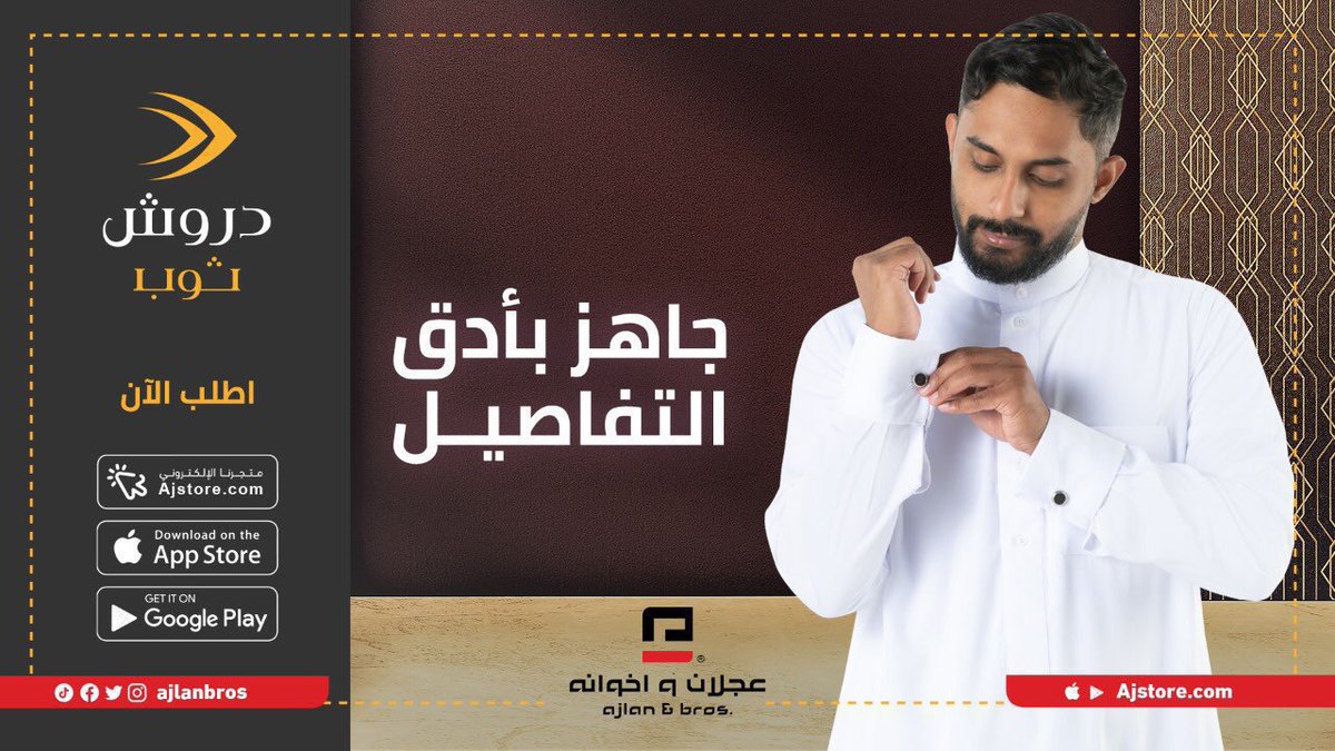 ajlanbros's tweet photo. الأجواء الحلوة تحتاج لها ثوب كله خفة وأناقة #دروش هو اختيارك
متوفر في #الأسواق وفي #متجرنا_الإلكتروني
اطلبه الآن

https://t.co/k63kh25KKm

#عجلان_واخوانه
#جاهز_بأدق_التفاصيل https://t.co/VuC72PmSy8