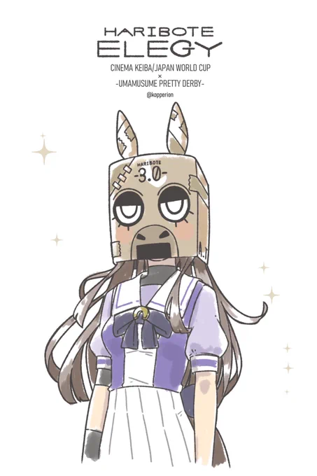 #これを見た人は自分の看板娘の画像を貼れ#ウマ娘 #ハリボテエレジー 