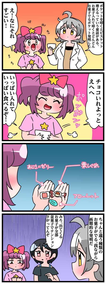 轟家の七姉妹その40 #漫画 #4コマ #オリジナル #轟家の七姉妹 #創作 #創作漫画 https://t.co/4JcSfO6YKl 