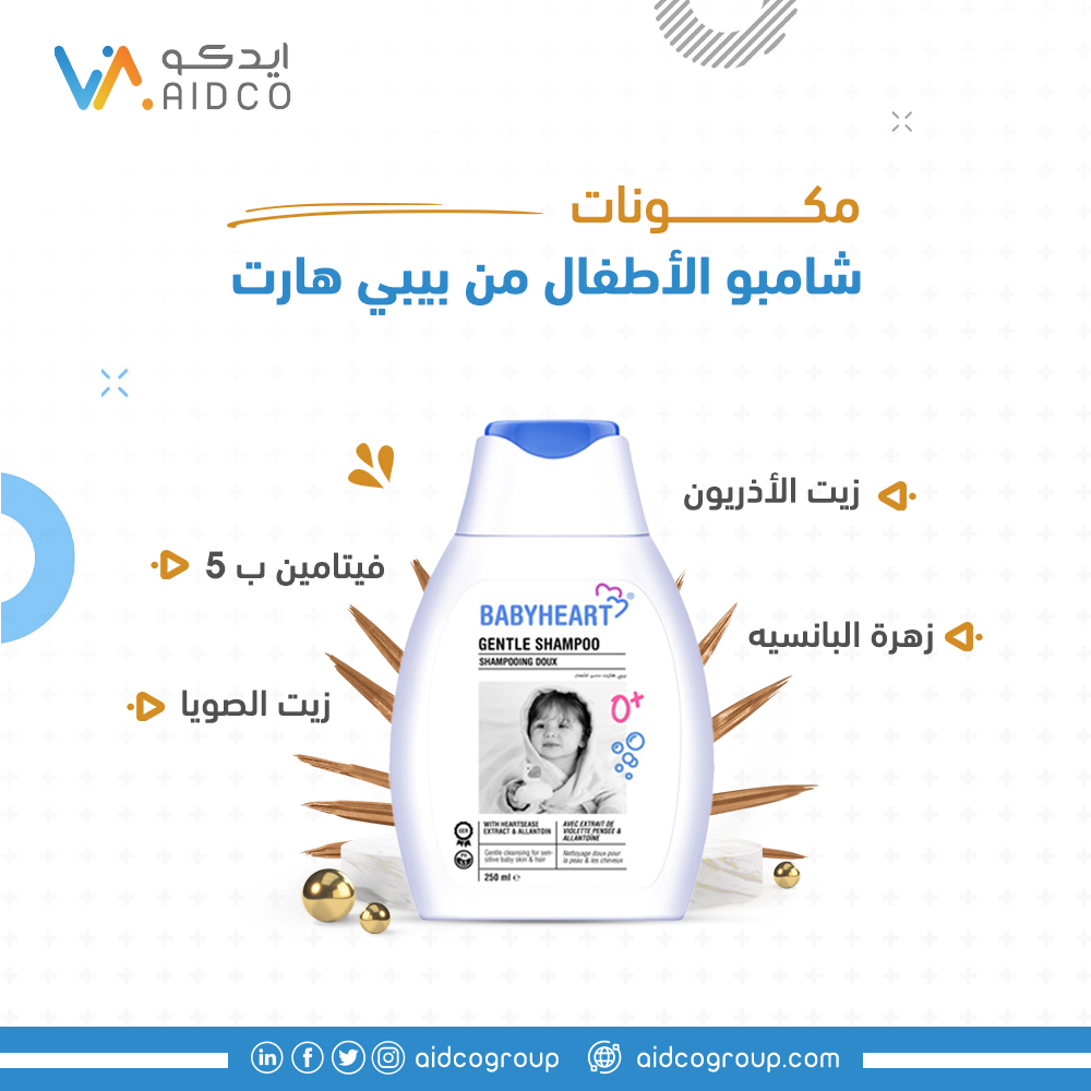 aidcogroup's tweet photo. مكونات شامبو الأطفال من بيبي هارت

#Aidco #Import_Distribution #SaudiArabia #Medical_Products #Care #Klenika #babyheart https://t.co/wzL9CQgIyI