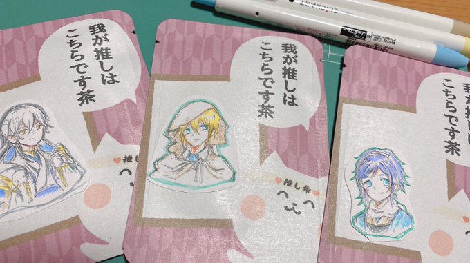 テープノリ叱咤して貼り付けた←
なんか壊れてるけどギリ使えるからこれからも使おう←
推し茶シリーズ可愛いかもしれない😭😭💕💕💕💕
相変わらずロフト信者なのでロフトで購入したペンを多用してます 