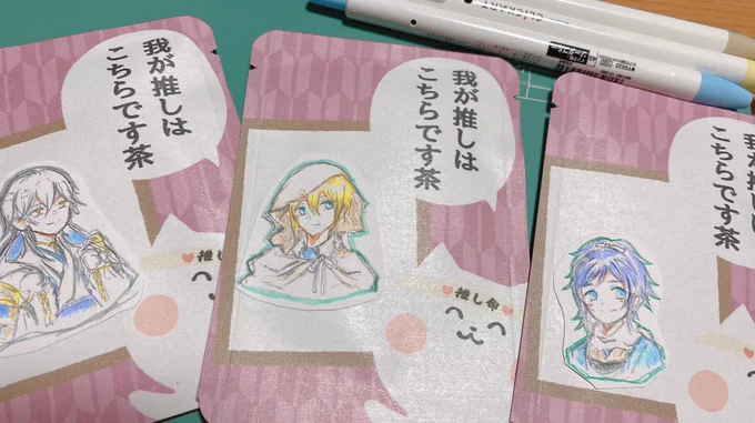 テープノリ叱咤して貼り付けた←
なんか壊れてるけどギリ使えるからこれからも使おう←
推し茶シリーズ可愛いかもしれない😭😭💕💕💕💕
相変わらずロフト信者なのでロフトで購入したペンを多用してます 