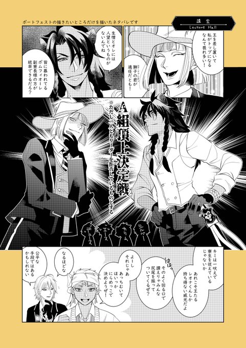ポートフェストにおける3-A頂上決定戦
#twstファンアート 
#ツイステファンアート 