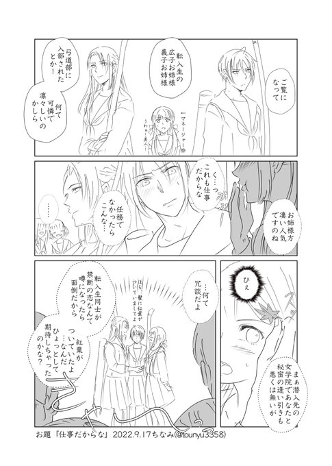 #W山姥切と女審神者版60分一本勝負

お題『仕事だからな』

W山姥切です。
※女装あります。 