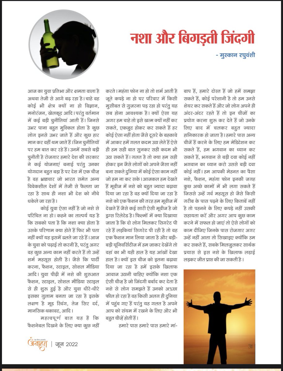MuskanRaghuvan7's tweet photo. My article on intoxication was published @Anahat magazine of dev Sanskriti university .
.
.
.
.
#magazine #intoxiated #magazines #viral #article #article writing #artical #devsanskritivishwavidyalaya #awgp #dsvvofficial https://t.co/KpAZTRSozb