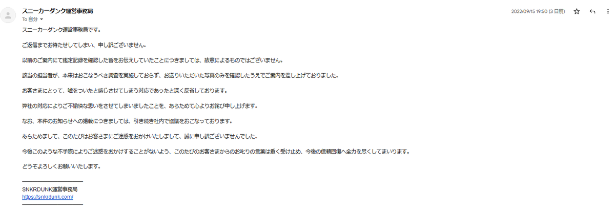 shiba__ba's tweet photo. あくまで「嘘をついたと感じさせてしまう対応であった」とのことです。

これも氷山の一角だと思うと、相当「ヤバい対応」だと思います。
許されない対応だと思うので、SNSで広く発信しました。

情報サイトとしては優秀ですが、今後、二度と利用しません。
@snkrdunk 
#スニダン
#スニーカーダンク https://t.co/UHukkJPiNG
