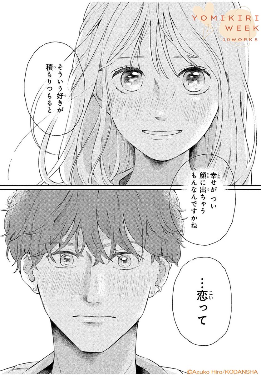 見かけは派手だけどピュア女子×チャラめな先輩の初めてラブ🥰

⭐⭐⭐
『うわさのピュアガール』
#ひろあづこ @azc_hiro
⭐⭐⭐

自分の意思で派手な格好をする美桜。
ある日、チャラそうな先輩に声をかけられて…?

🔽こちらで無料公開中✨
https://t.co/NQ08RvFzEk 