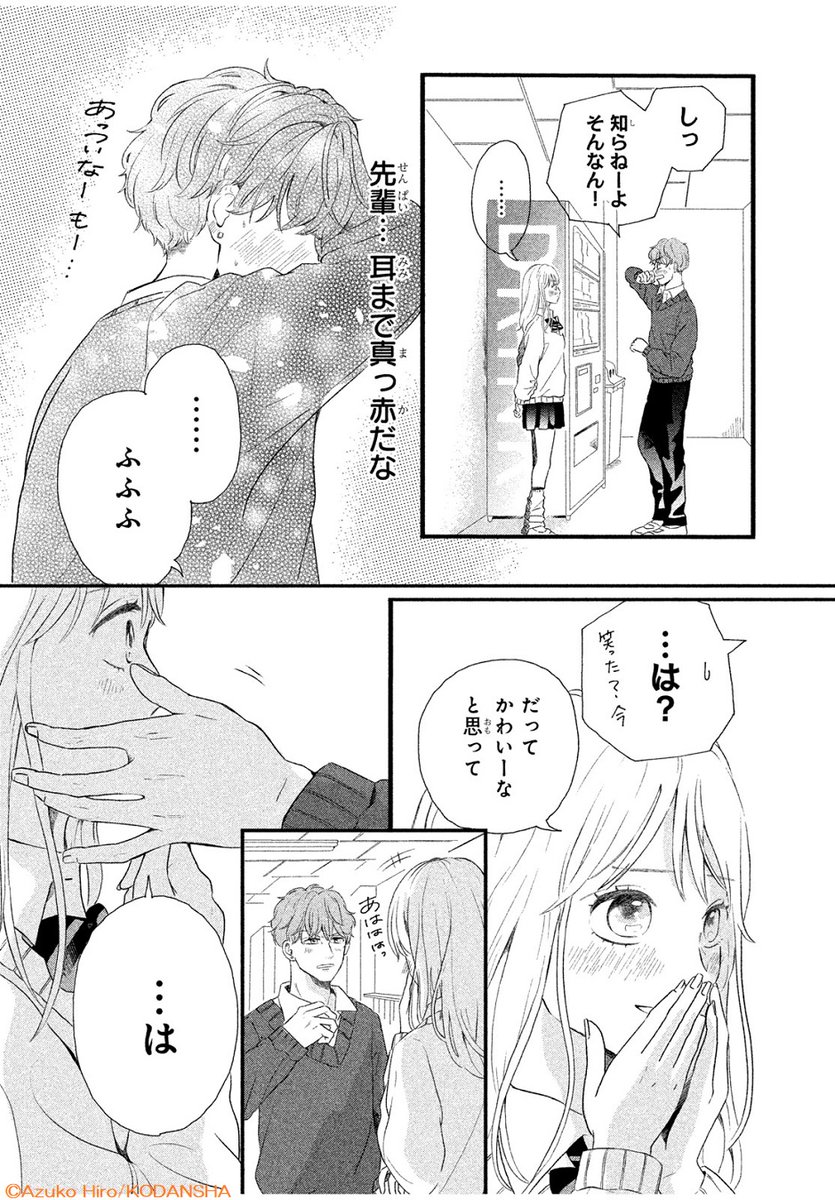 見かけは派手だけどピュア女子×チャラめな先輩の初めてラブ🥰

⭐⭐⭐
『うわさのピュアガール』
#ひろあづこ @azc_hiro
⭐⭐⭐

自分の意思で派手な格好をする美桜。
ある日、チャラそうな先輩に声をかけられて…?

🔽こちらで無料公開中✨
https://t.co/NQ08RvFzEk 