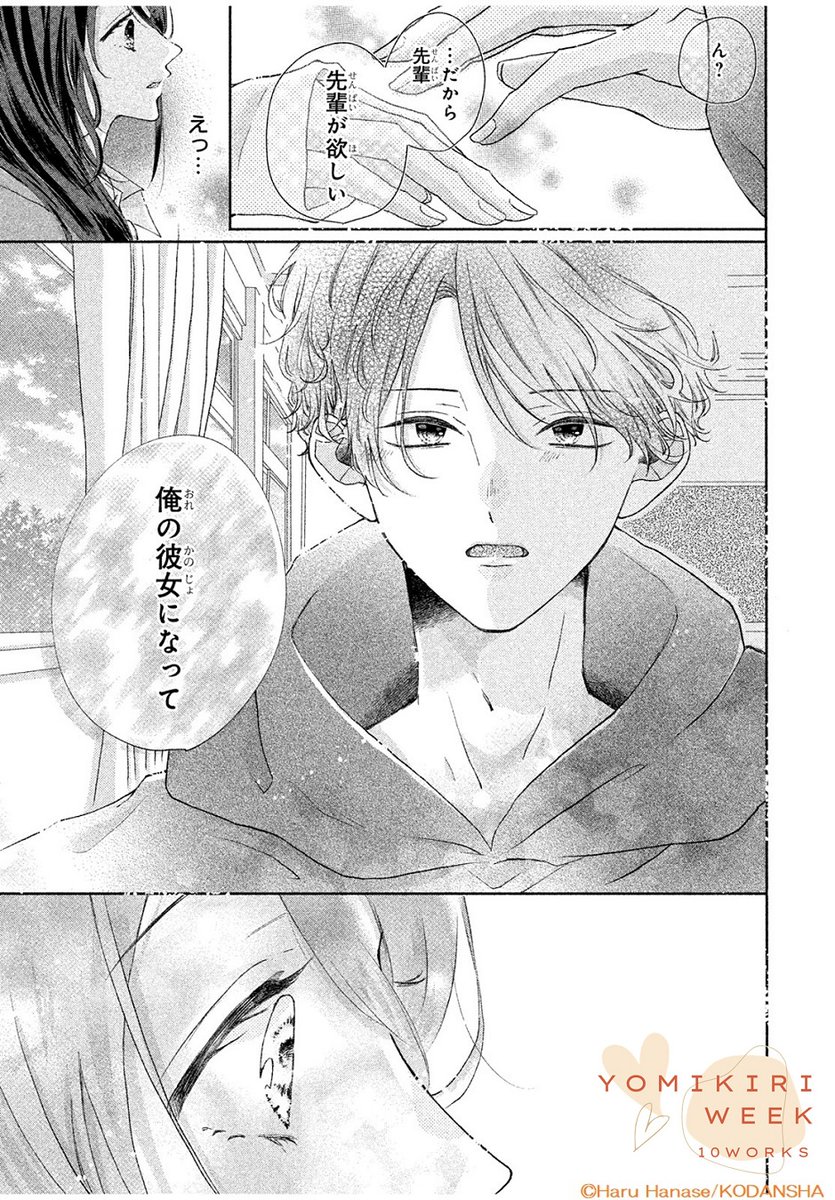 💛甘くてキュン💛
バスケ部マネの渚は、ポンコツだけどバスケ部エースの後輩・春惟にいきなり告白されて…!?
🏀💗🏀
#エースの後輩に求められてます。
#花瀬はる @haru_hana87
🏀💗🏀
グイグイ後輩から溺愛されまくり💗の読み切りです💁♀️
🔽こちらで無料で読めちゃいます✨
https://t.co/s2fK96pLCQ