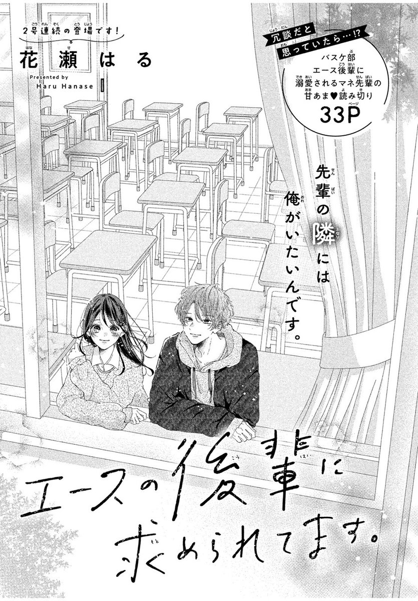 💛甘くてキュン💛
バスケ部マネの渚は、ポンコツだけどバスケ部エースの後輩・春惟にいきなり告白されて…!?
🏀💗🏀
#エースの後輩に求められてます。
#花瀬はる @haru_hana87
🏀💗🏀
グイグイ後輩から溺愛されまくり💗の読み切りです💁♀️
🔽こちらで無料で読めちゃいます✨
https://t.co/s2fK96pLCQ