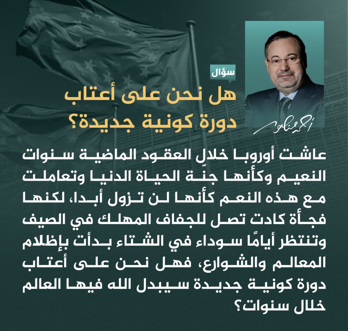 A Mansour أحمد منصور tweet media