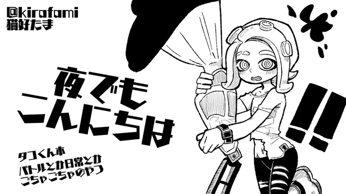 2022年11月27日(日) 東京たま未来メッセ全展示室 開催 スプラトゥーンONLY「スプラケット19」に申し込むよ! 