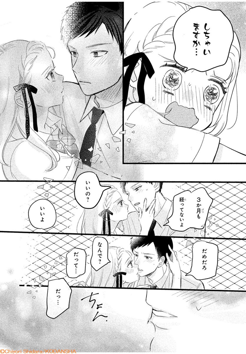 「初キスは3か月目💋」…って本当!!??

🐰💗🐰
『うさぎたちのスピード恋愛は成立するのか』
#しだらちより @xxmiromroxx
🐰💗🐰

付き合って2週間めの甘々すぎるカップル💞
彼のアレコレに発情しちゃうのはイケナイこと…?

🔽こちらで無料で読めちゃいます✨
https://t.co/wvJzZEAFFN 
