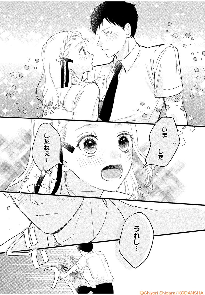 「初キスは3か月目💋」…って本当!!??

🐰💗🐰
『うさぎたちのスピード恋愛は成立するのか』
#しだらちより @xxmiromroxx
🐰💗🐰

付き合って2週間めの甘々すぎるカップル💞
彼のアレコレに発情しちゃうのはイケナイこと…?

🔽こちらで無料で読めちゃいます✨
https://t.co/wvJzZEAFFN 