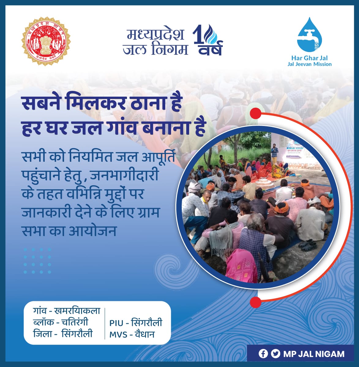 jal_mp's tweet photo. @jaljeevan_
@JalnigamMd
#10yearsOfMPJN #MPJalNigam #GovernmentofMP #MinistryOfJalShakti #JalJeevanMission #DDWS #JJM
#मध्यप्रदेशजलनिगम #मध्यप्रदेशशासन #जलजीवनमिशन #जलशक्तिमंत्रालय #हरघरजल https://t.co/FqarftlTiz