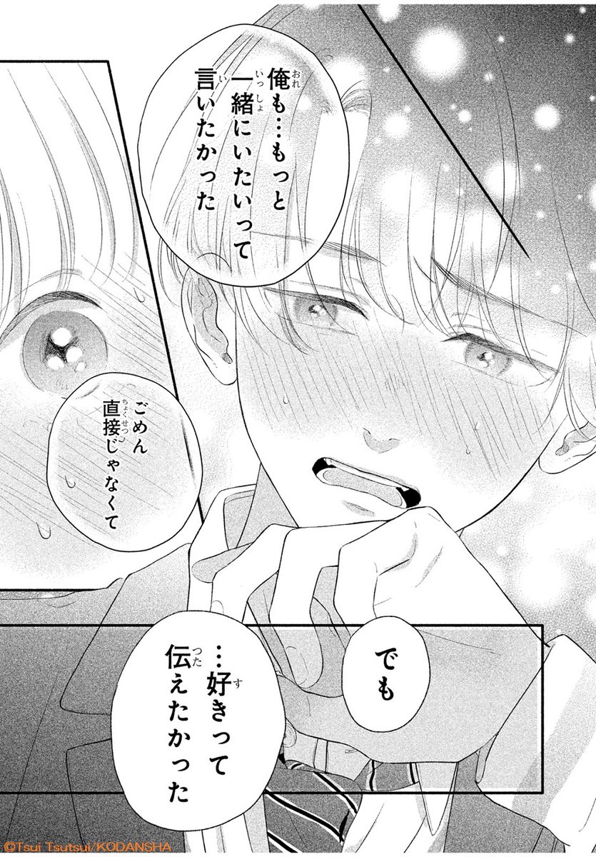 キュートで一生懸命な2人🥰にきゅん🫶

📻🎙📻
『#周波数があうふたり』
#筒居つい(@kitatsuka_8)
📻🎙📻

40分の通学時間の楽しみにラジオを聞く佐竹さん💗
ある日、通学電車🚋が同じ男子が番組のリスナーだと判明して…?

🔽こちらで無料で読めちゃいます✨
https://t.co/4vx9h1IJFo 
