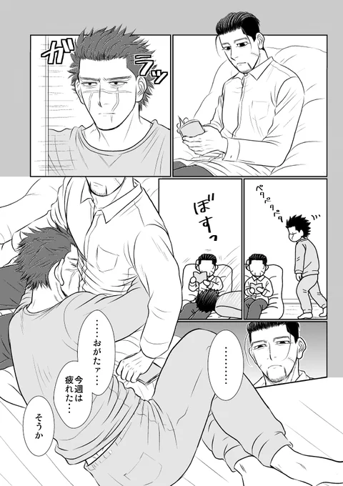 杉が尾に甘えるsugio漫画 
#sugioday 