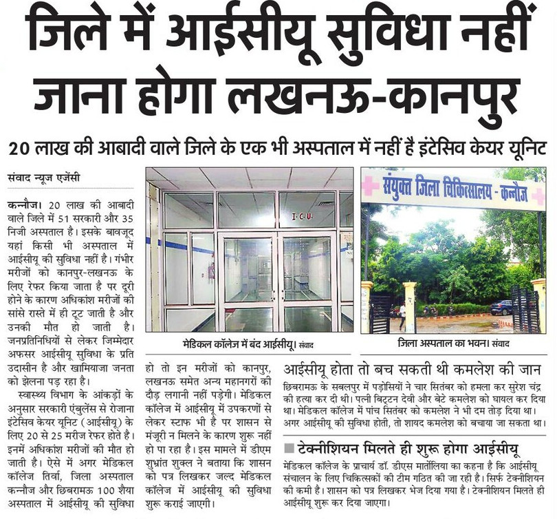 PRAVEENJI15's tweet photo. @brajeshpathakup जी इस खबर को पढ़ें आप कितने लोगों की जानें जाती है #kannauj के #छिबरामऊ में 100 सैया अस्पताल में ऑक्सिजन प्लांट लगने के तुरंत बाद ताला लग गया क्यूंकि PSA टेक्नी. को ट्रैनिंग देकर CBT एग्जाम लेने के बाद भी उनकी न्युक्ति नही हुई @myogiadityanath ��े है आपकी सत्ता🙏 https://t.co/thVKFak8CA