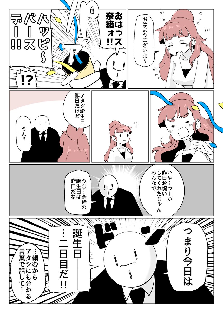 二日目 