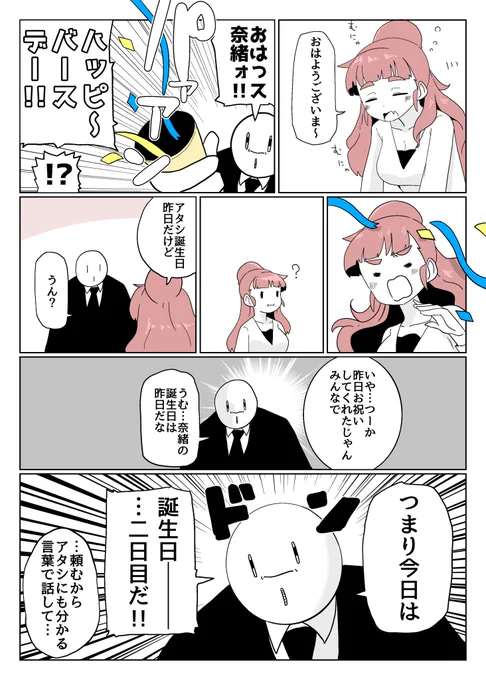 二日目 