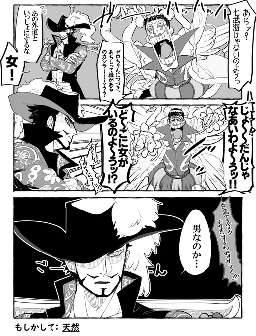 トレバト掛け合いネタ 