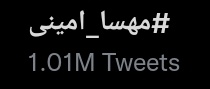 #مهسا_امینی 
#Mahsa_Amini