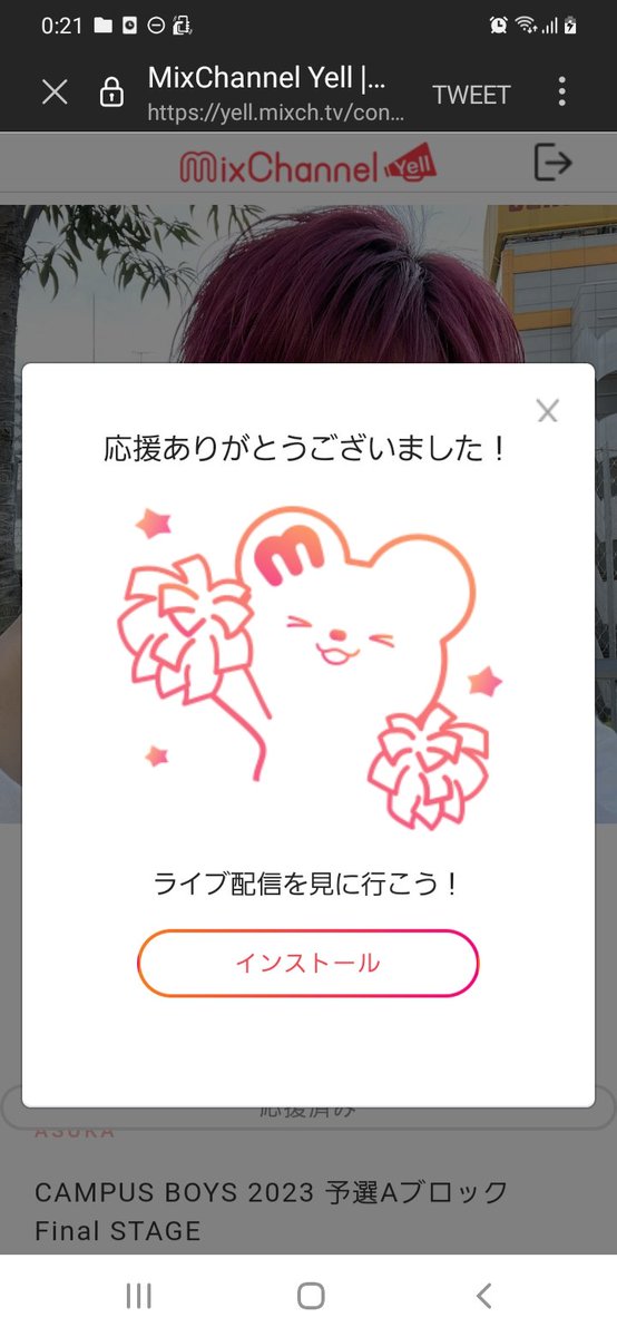 えるちゃんが大変お世話になったあすかさんの投票よろしくお願いします‼️
下の引用元ツイートにあるサイトから投票できます！
本日のみ投票出来ます！
もし推しさんいなければあすかさんに清き1票を🙏
@as_zzz14 
 #キャンボイはあすか