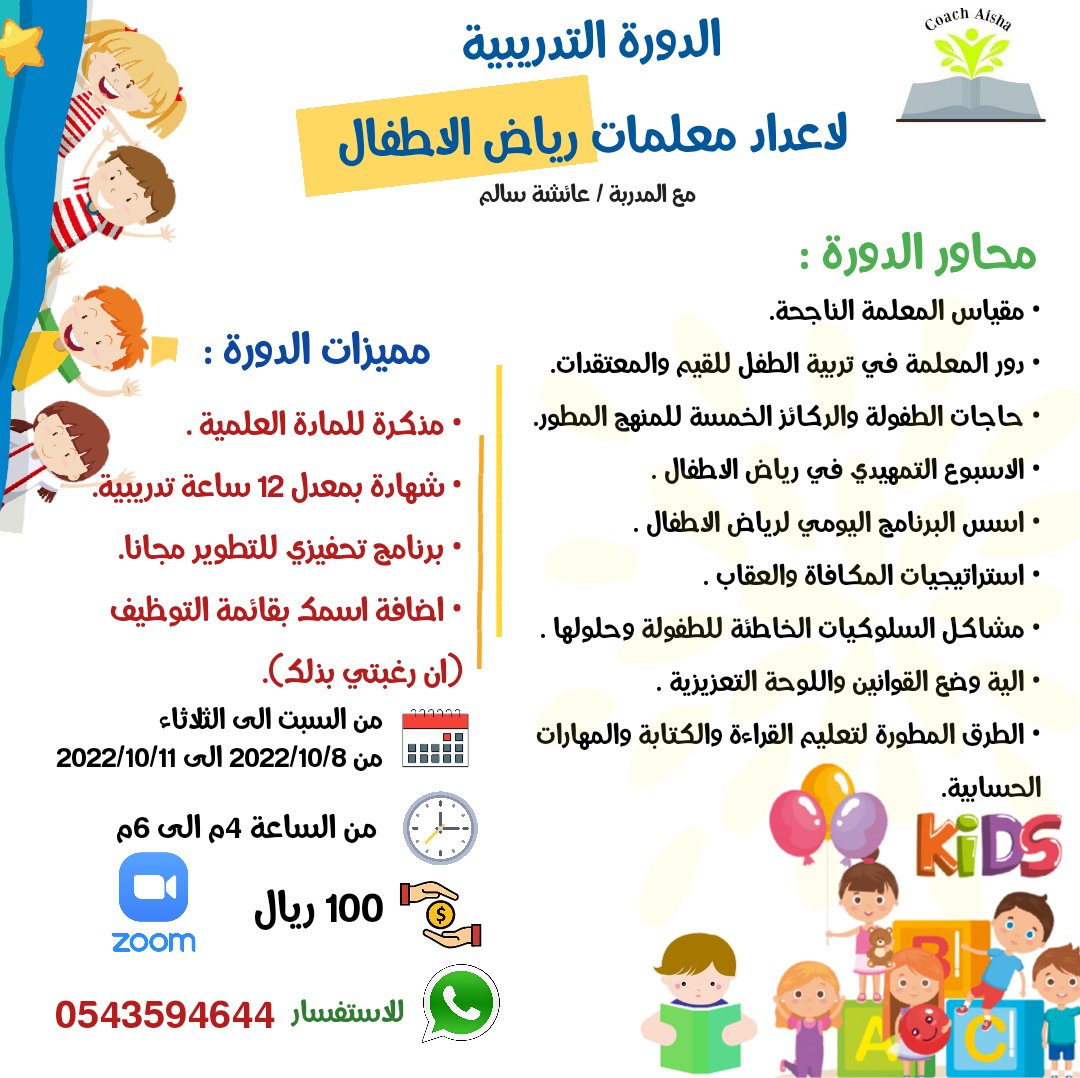 💥💥💥💥

دورة رياض اطفال
الدفعة الثامنة 
للتسجيل يرجى تعبأة البيانات 
صحيحة وبدقة ..

forms.gle/GekHnREZMb3aZ9…