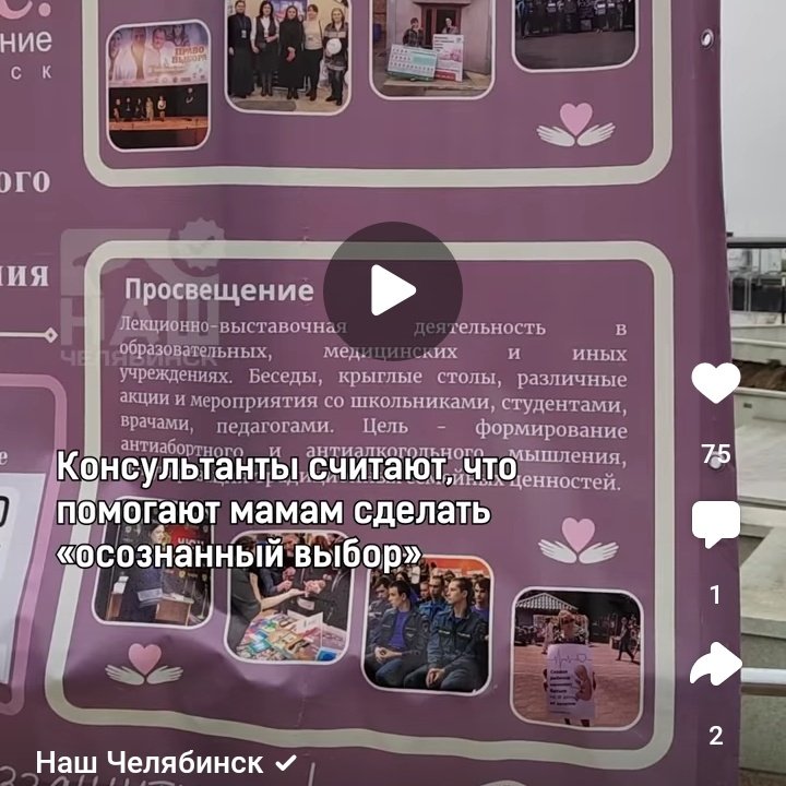 почему слоган этой акции «ценим каждую жизнь» если вы не цените жизнь самой женщины