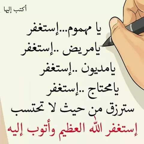 استغفر الله العظيم و اتوب اليه