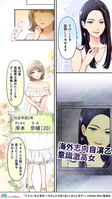 キラキラ女子のキャンパスバトルのお話。(2/5) 

✅整形級メイク読モ女
✅海外志向自演女
✅元子役匂わせ女
✅窃盗癖パパ活女

マンガMeeで読めます🔥
https://t.co/kSYajA0B6w 