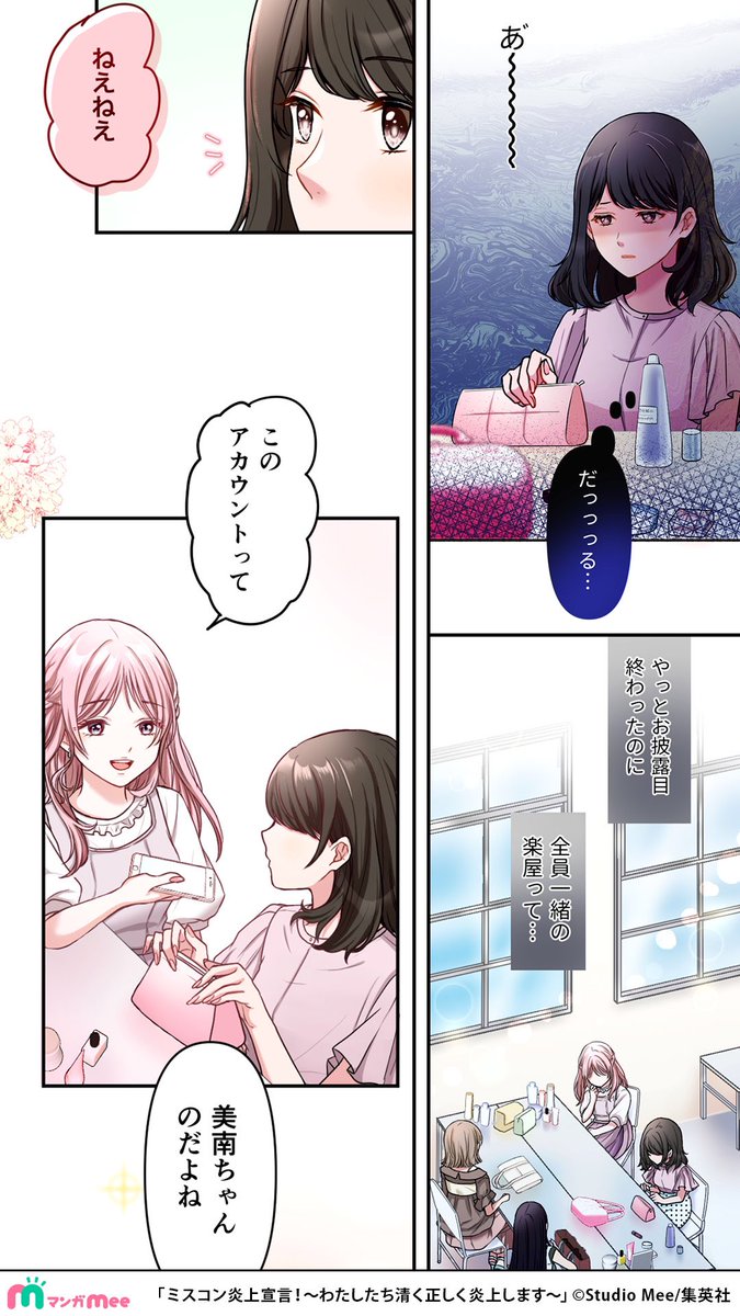 漫画 キラキラ女子のキャンパスバトルのお話 まとめ