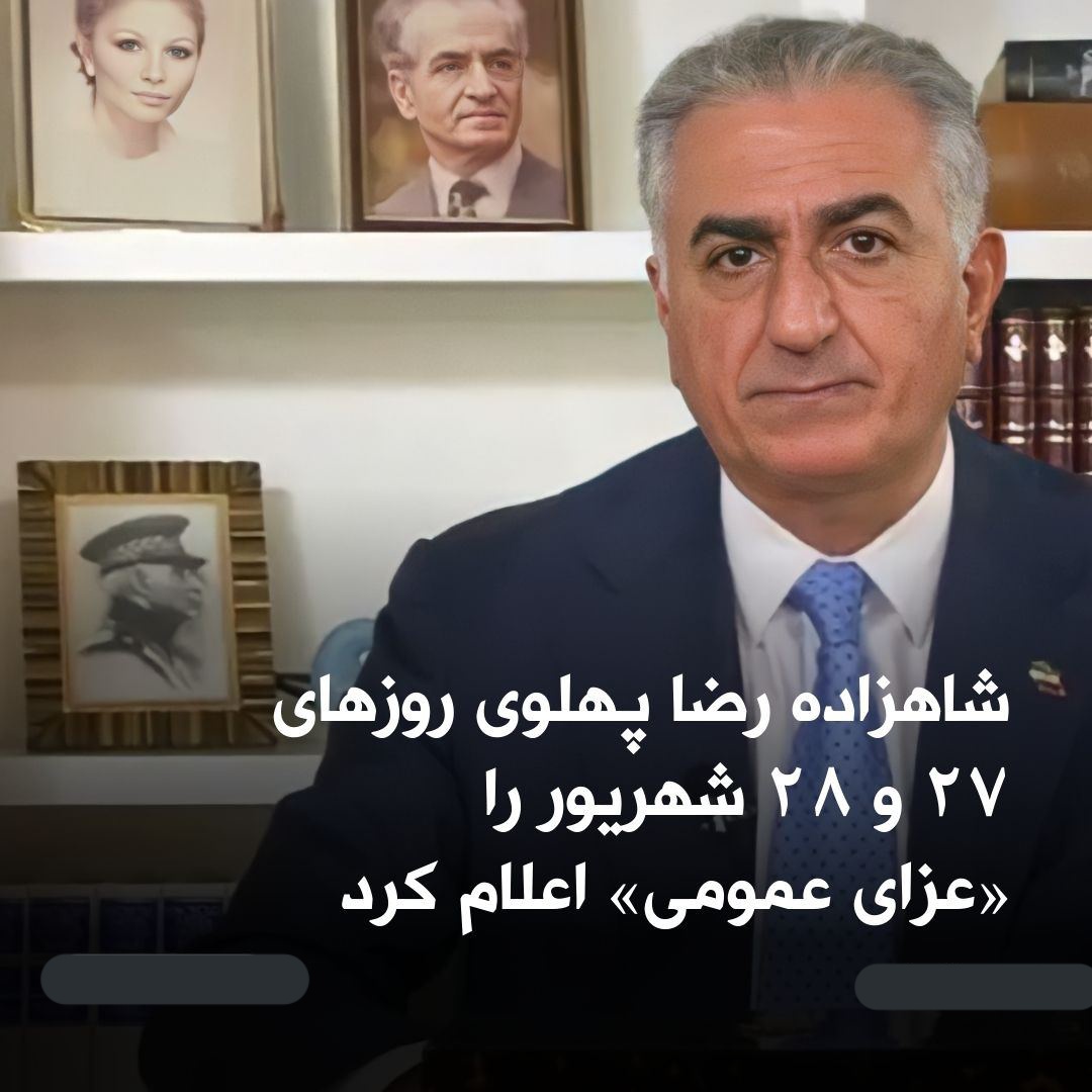 مهسا امینی😔🖤🥀🕯️ on Twitter: "عزای عمومی برای ایران ایرانی... #شاهزاده