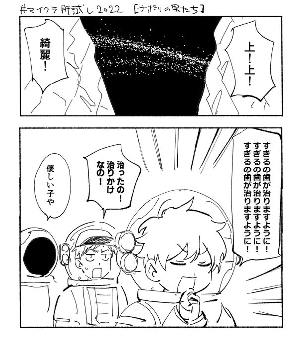 流れ星のとこ好き 