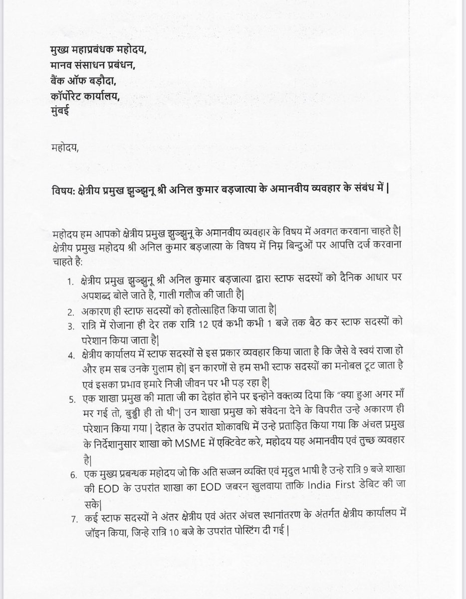 mahaprabandhak's tweet photo. मिलिए @bankofbaroda झुनझुनू क्षेत्रीय प्रमुख अनिल कुमार बड़जात्या से। 
इनके घर में कोई मर जाये तो इनको तकलीफ़ नहीं होती क्योंकि बुड्ढे ही तो थे!!! 

श्रीमान निशाचार रात में 12 बजे मीटिंग भी करते हैं। ऐसे परम कर्मवीर को मेरा कोटिशः प्रणाम।। जूते वाला। 👞👞 https://t.co/CkcD2PUTz1