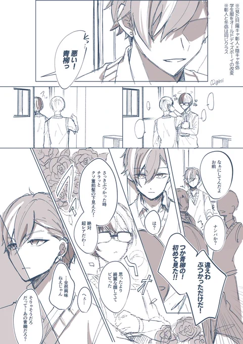 彰冬 陽×陰パロ特殊設定注意 