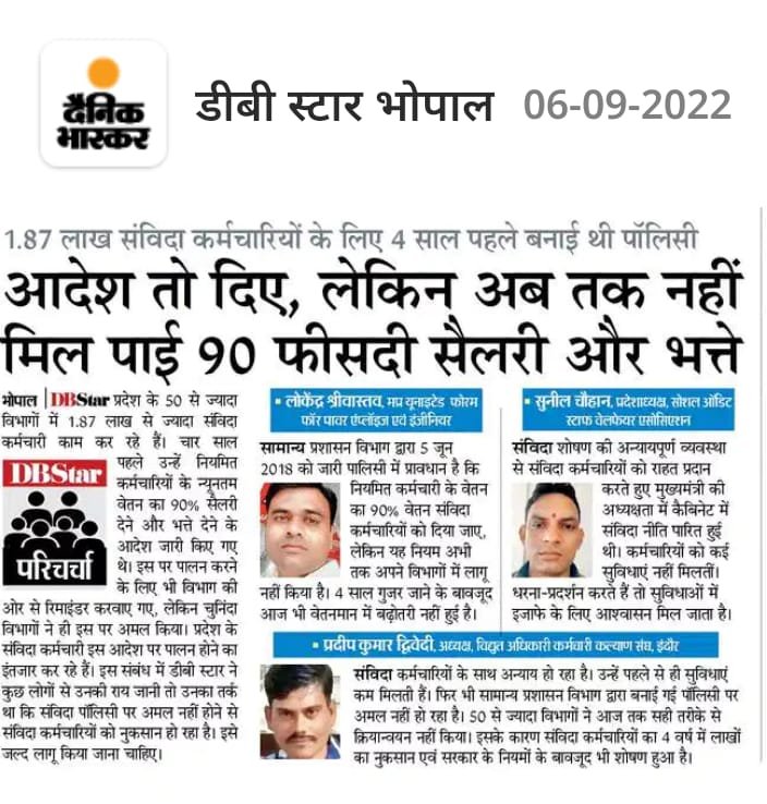 विगत 09 वर्षों  की सेवा उपरांत भी नियमितीकरण लंबित क्यों?
#विद्युत संविदा कर्मी नियमितीकरण 
<a href="/ChouhanShivraj/">Shivraj Singh Chouhan</a> 
<a href="/OfficeofSSC/">Office of Shivraj</a> 
<a href="/OfficeOfKNath/">Kamal Nath</a> 
<a href="/jitupatwari/">Jitendra (Jitu) Patwari</a> 
<a href="/PradhumanGwl/">Pradhuman Singh Tomar</a> 
<a href="/Energy_MPME/">Energy Department, MP</a> 
<a href="/drnarottammisra/">Dr Narottam Mishra</a> 
<a href="/AAPMPOfficial/">AAP Madhya Pradesh</a> 
<a href="/pravindubey121/">Pravin Dubey</a> 
<a href="/News24_MPCG/">News24 MP-CG</a>