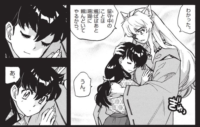 本日9/24発売「少年サンデーS」11月号にて、 『半妖の夜叉姫』第13