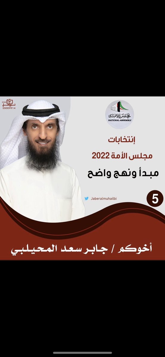 بسم الله الرحمن الرحيم 

يتشرف المرشح جابر سعد المحيلبي

         بدعوتكــم للندوة 

الموافق 2022/9/25م يوم الاحد 

#مجلس_الأمة_2022 
#جابر_المحيلبي 
#أنتخابات_مجلس_الأمة_2022
#مبدا_ونهج_واضح 
#الدائرة_الخامسة 
<a href="/JaberAlMuhailbi/">جابر سعد المحيلبي</a> .