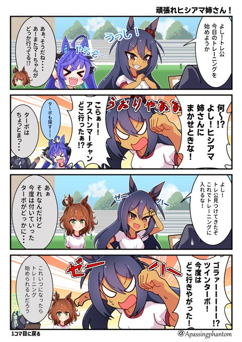 #ウマ娘
・頑張れヒシアマ姐さん! 