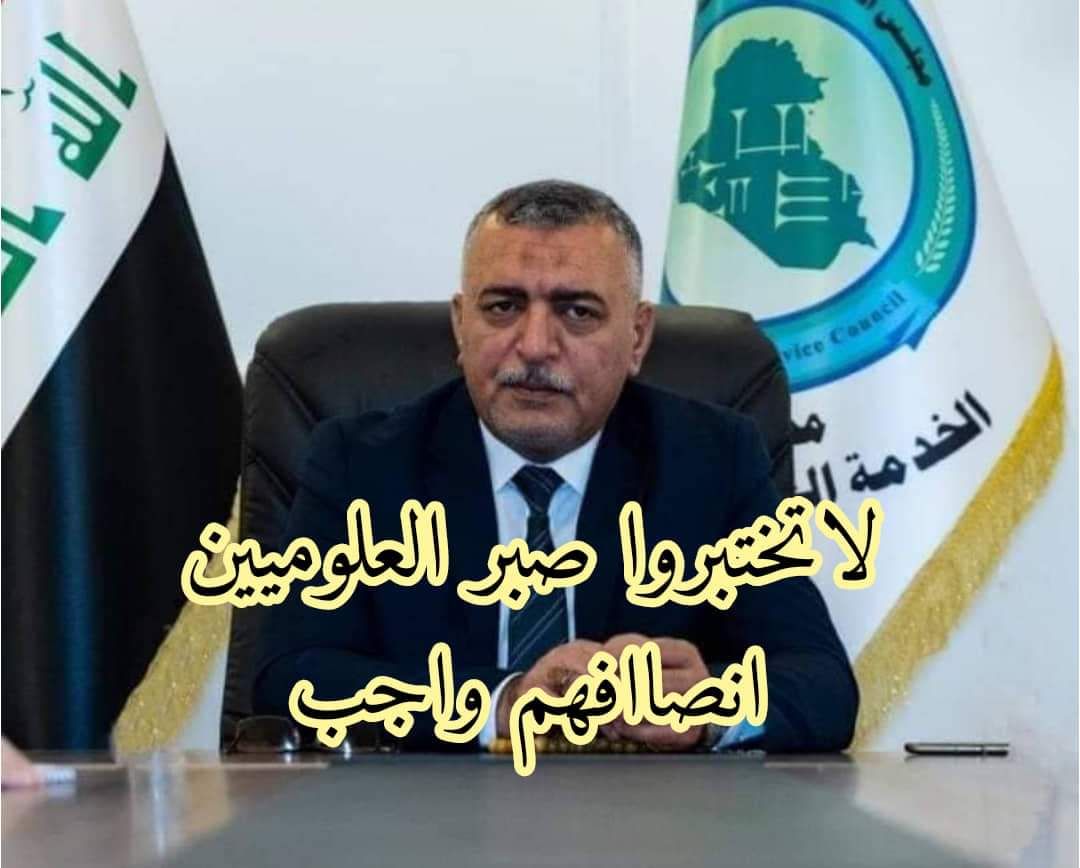 Tahseen11210331's tweet photo. #المجلس_يعرقل_استماره_علوميين
#طيف_تعرقل_رواتب_العلوميين https://t.co/xzdL58cRne