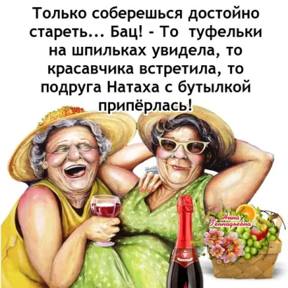 Всем приятного субботнего вечера и хорошую подругу...