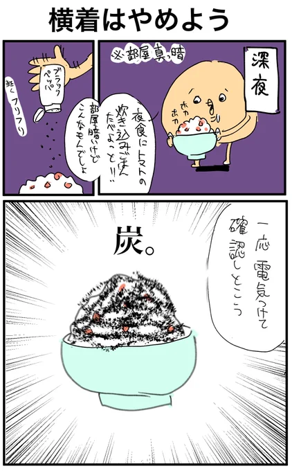 横着はやめよう日記 