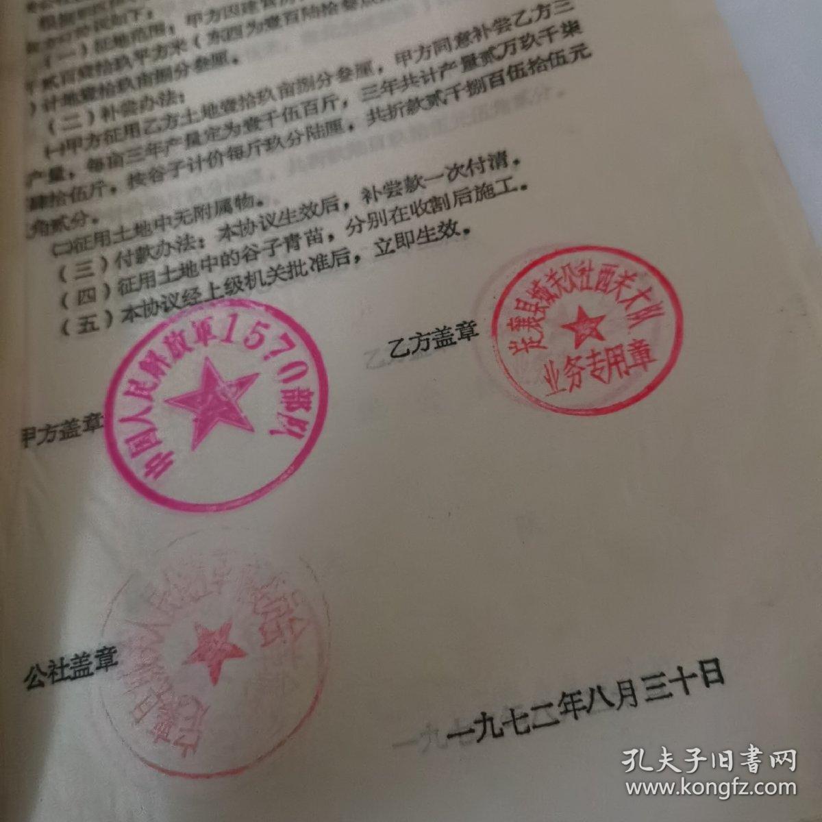 1972.8.30 共军第63军188师563团向山西定襄县革委会申请征用农地，该团为建营房而征用232亩土地，补偿标准是每亩地144元。
communistchinadoc.blogspot.com/2022/09/197283…