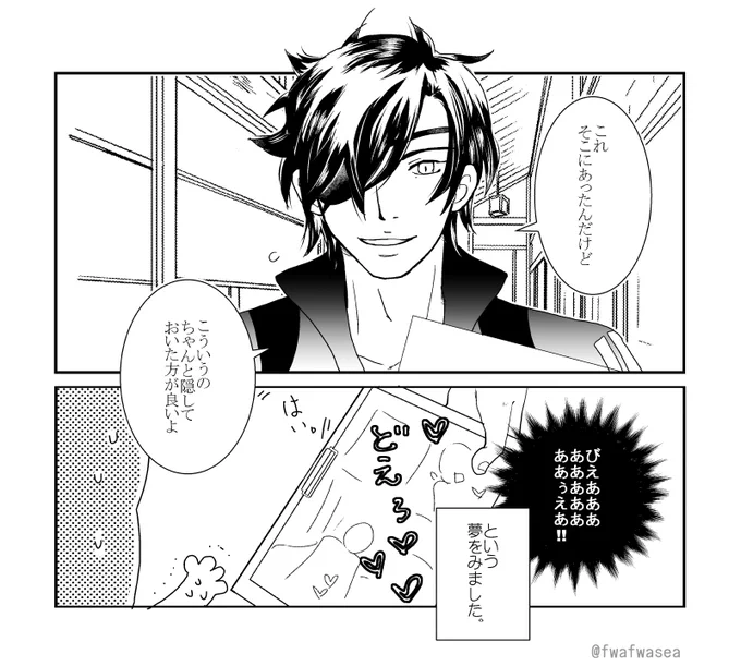 漫画にしてる(H28.1の再掲)正月に見た夢だった。 