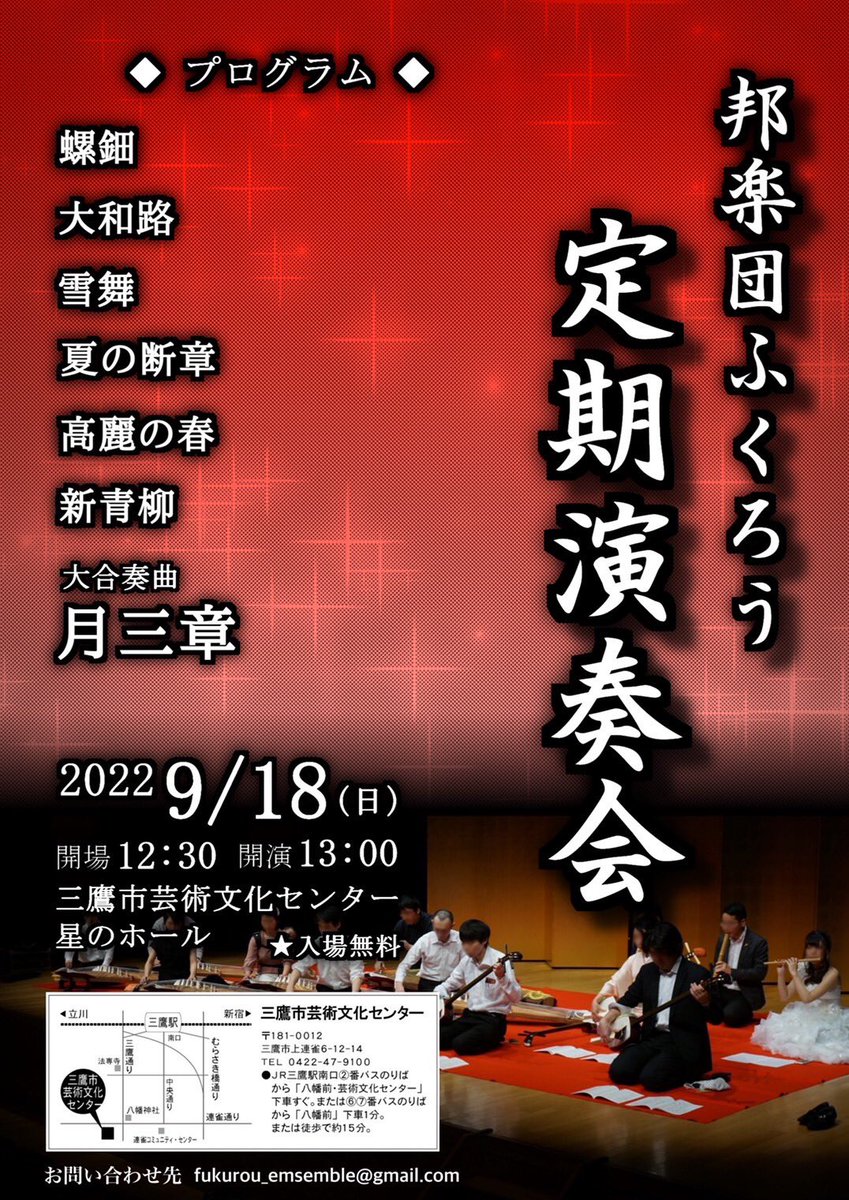fukuro_ensemble's tweet photo. ⭐️本日開催⭐️
⭐️ホール⭐️
三鷹市芸術文化センター
星のホール
⭐️開場⭐️
１２時３０分
⭐️開演⭐️
１３時
⭐️曲目⭐️
螺鈿
大和路
雪舞
夏の断章
高麗の春
新青柳
月三章

感染対策へのご協力をお願い致します https://t.co/ij1bbNMRFG